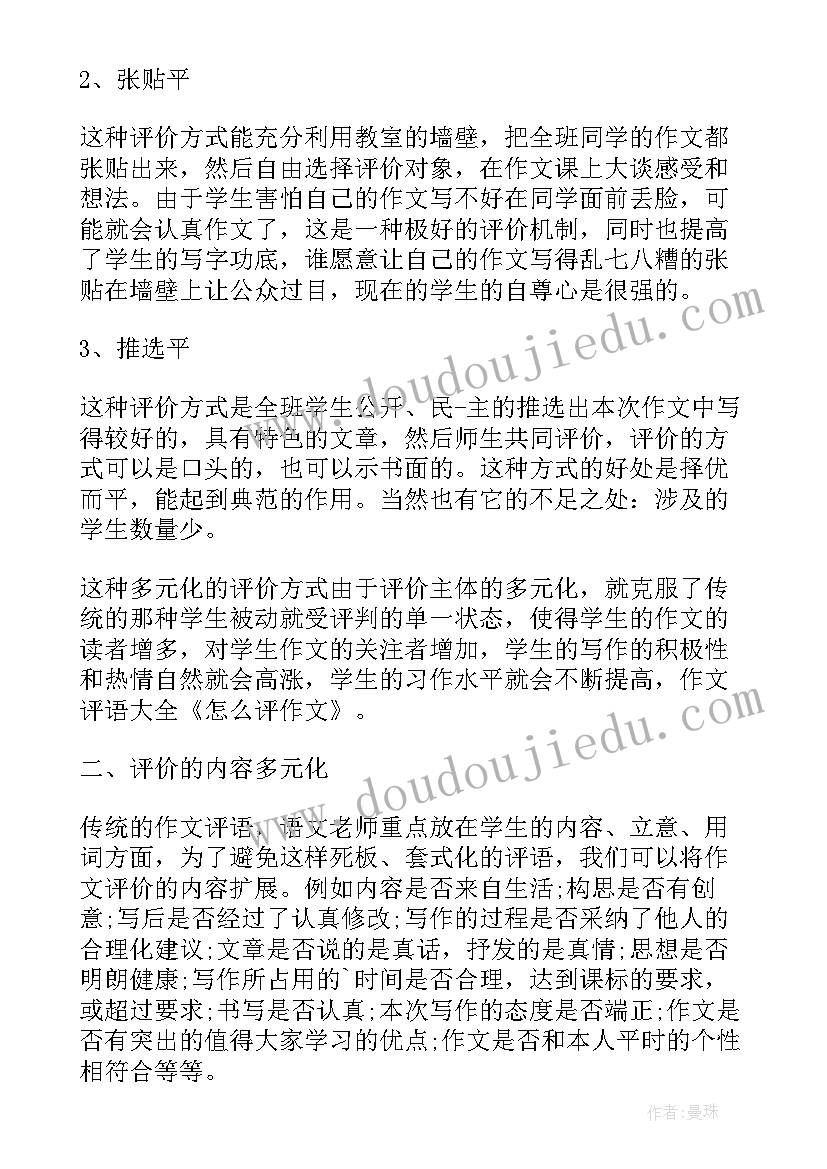 最新初中学生评语(模板10篇)