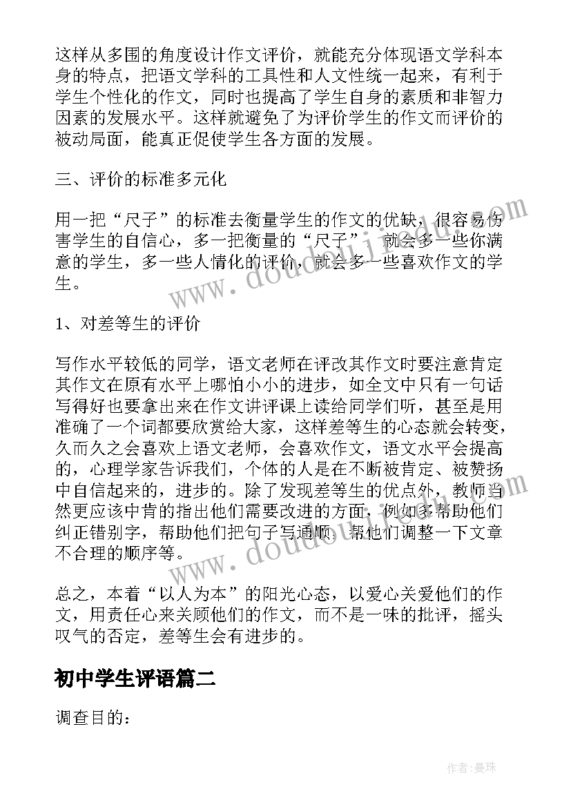 最新初中学生评语(模板10篇)