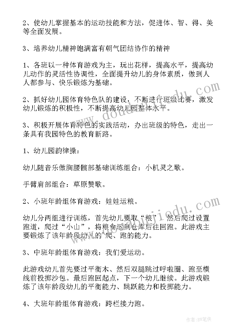 幼儿园户外活动游戏活动方案 幼儿园户外活动方案(大全16篇)