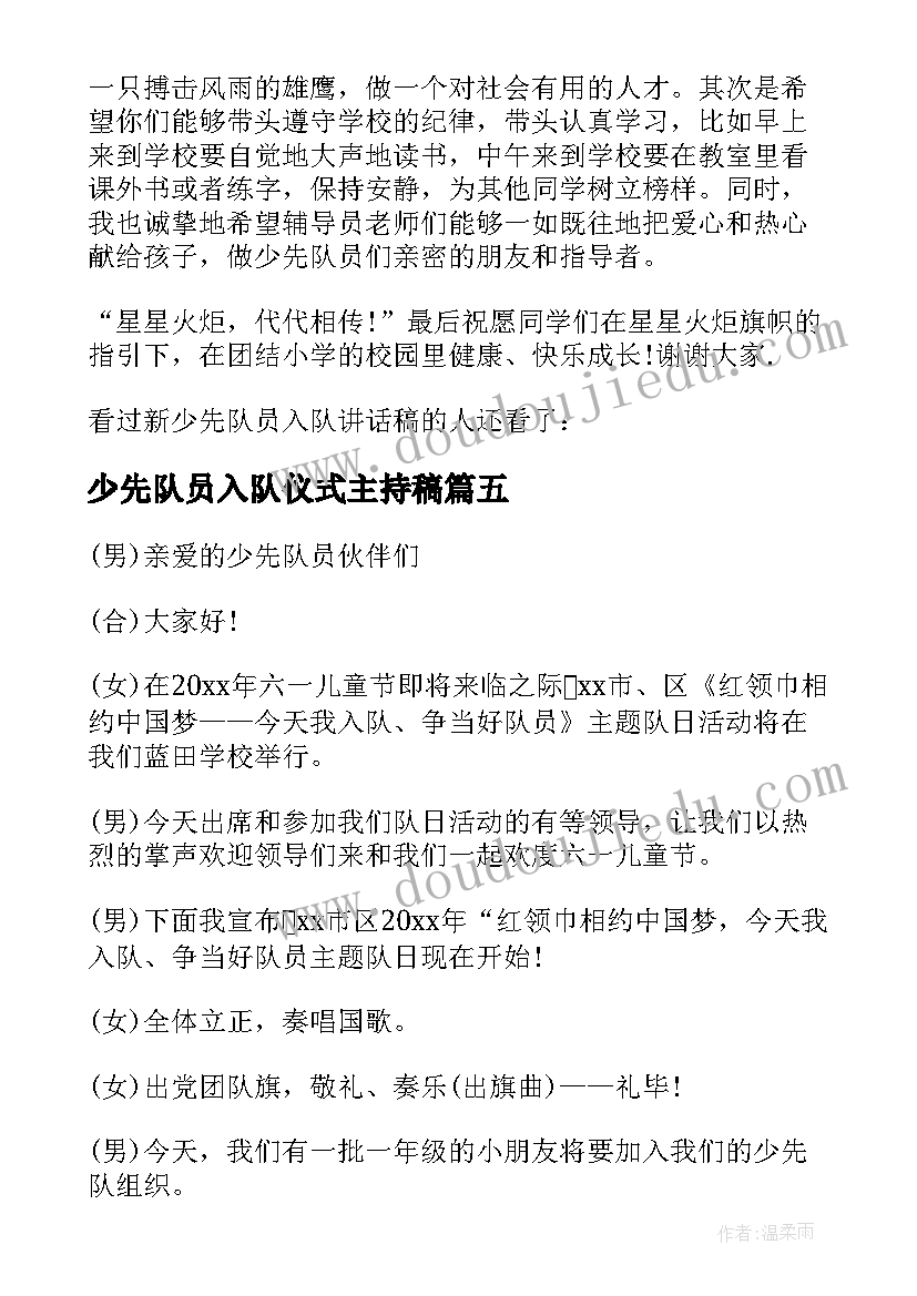 最新少先队员入队仪式主持稿(通用15篇)