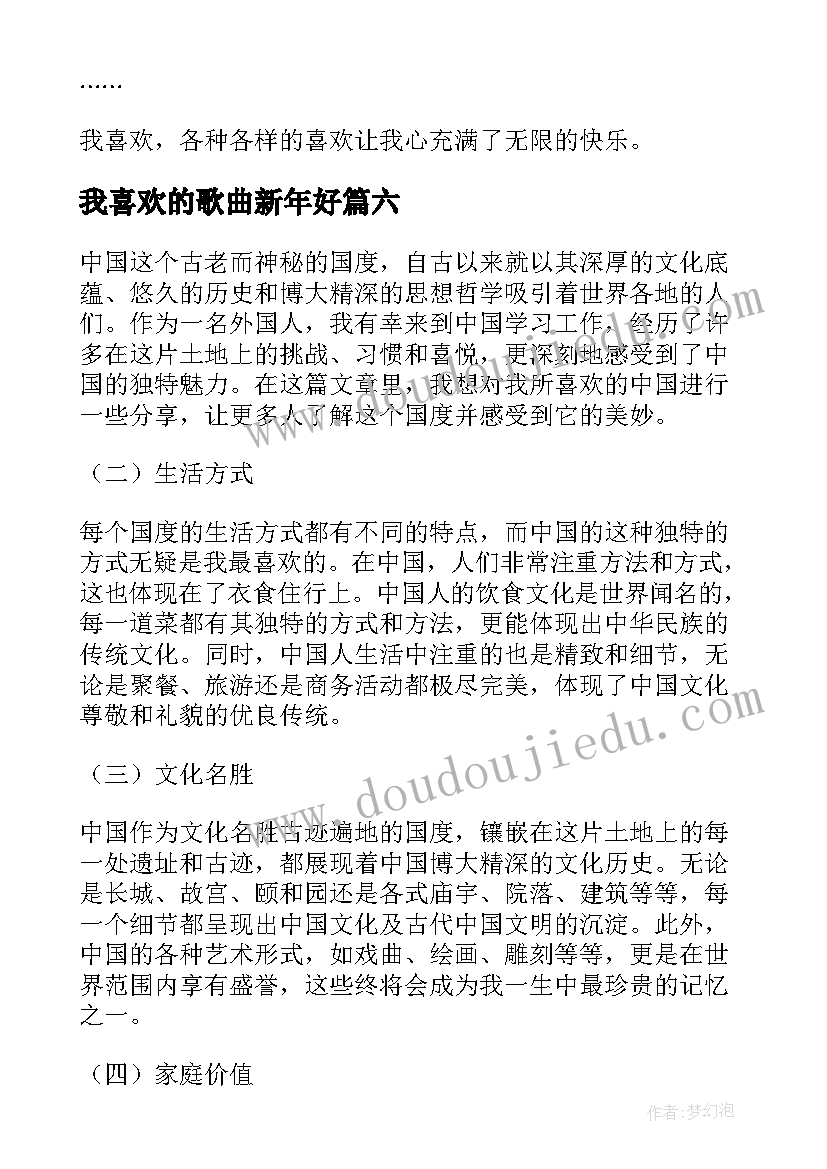 最新我喜欢的歌曲新年好 我喜欢书亲子阅读心得体会(模板12篇)