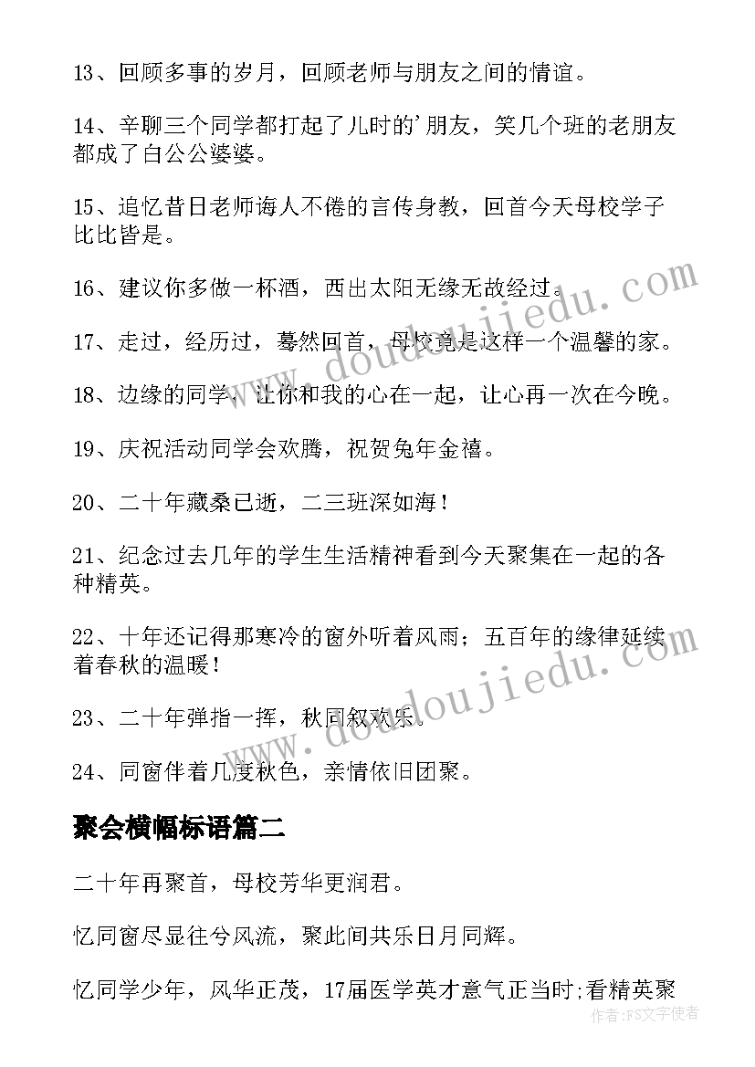 2023年聚会横幅标语(通用9篇)