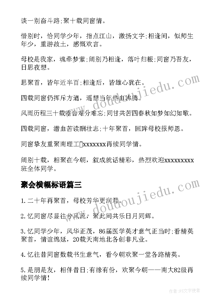 2023年聚会横幅标语(通用9篇)