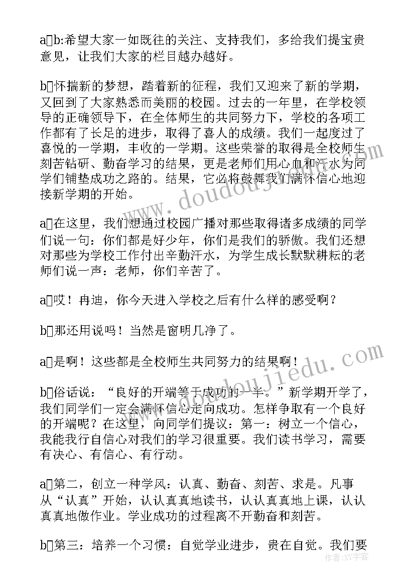 小小保护伞广播稿(实用5篇)