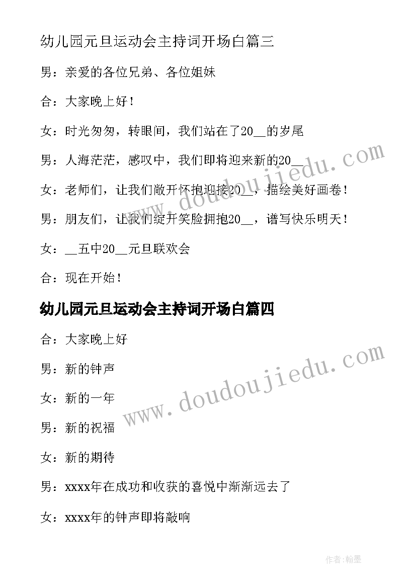 2023年幼儿园元旦运动会主持词开场白(模板14篇)