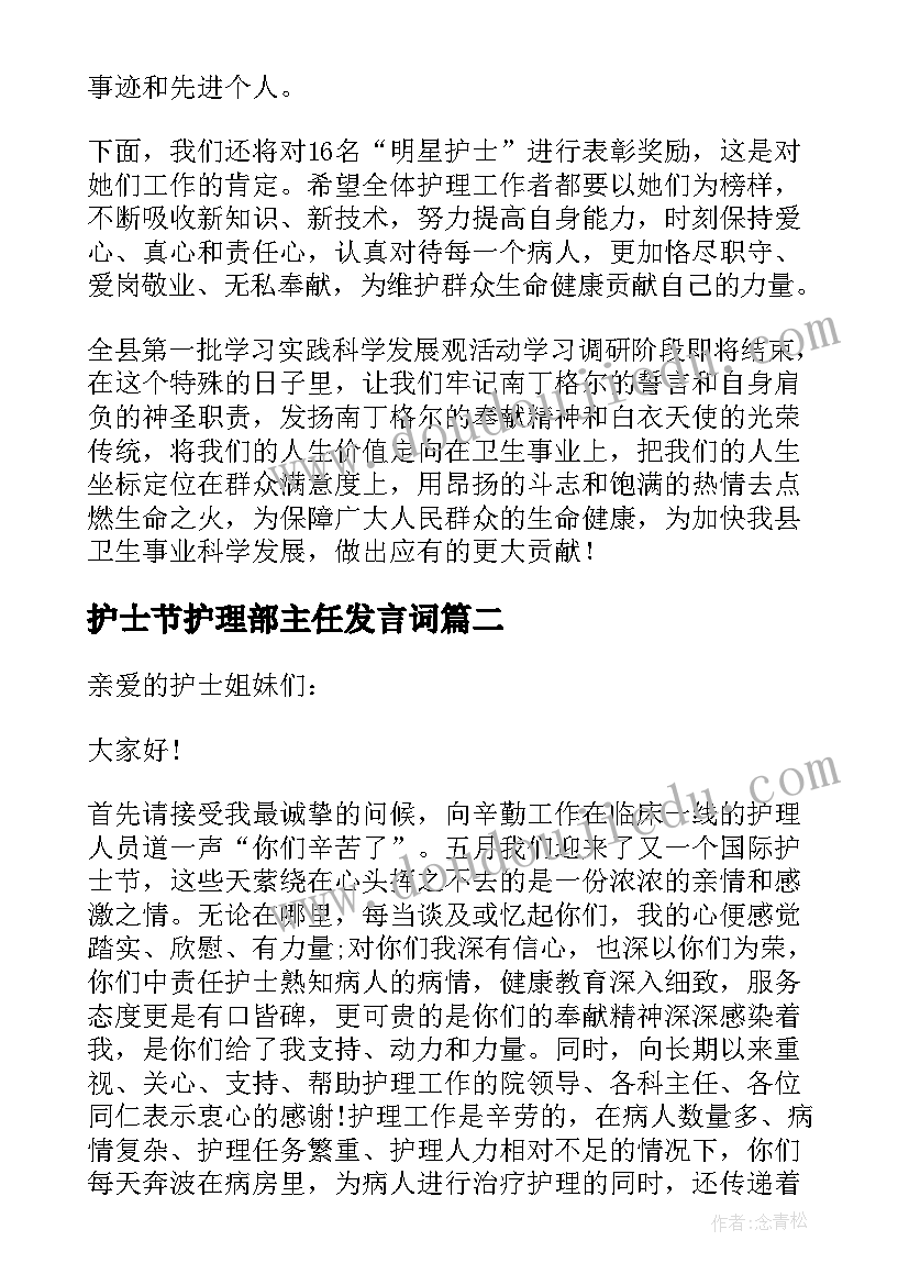 护士节护理部主任发言词(模板8篇)