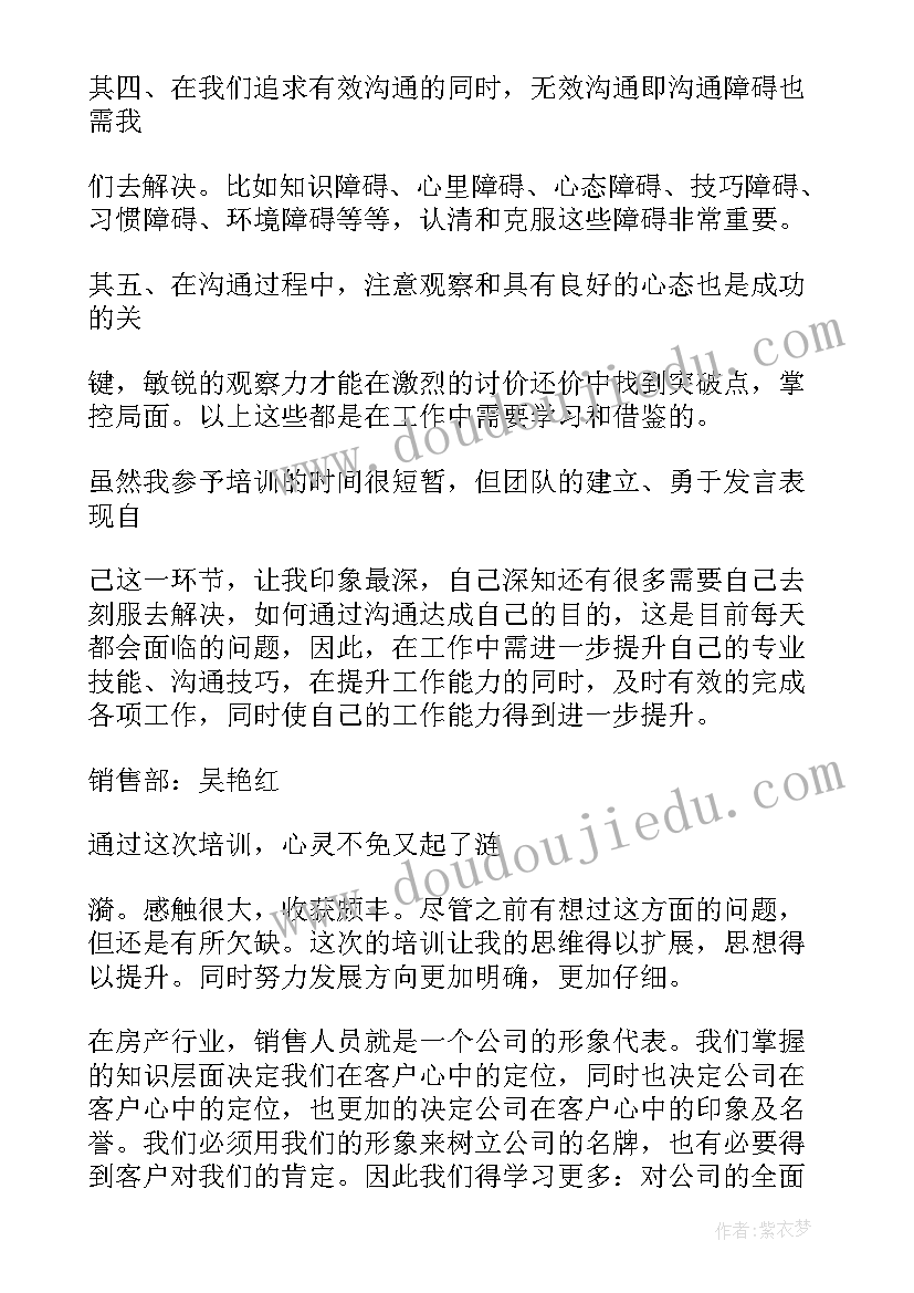 2023年销售的技巧培训的心得体会总结(通用8篇)