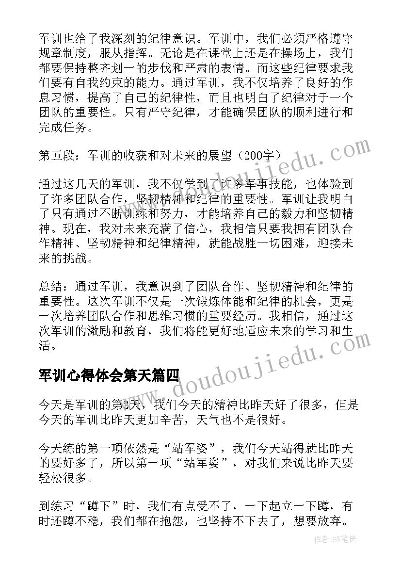 2023年军训心得体会第天(大全19篇)