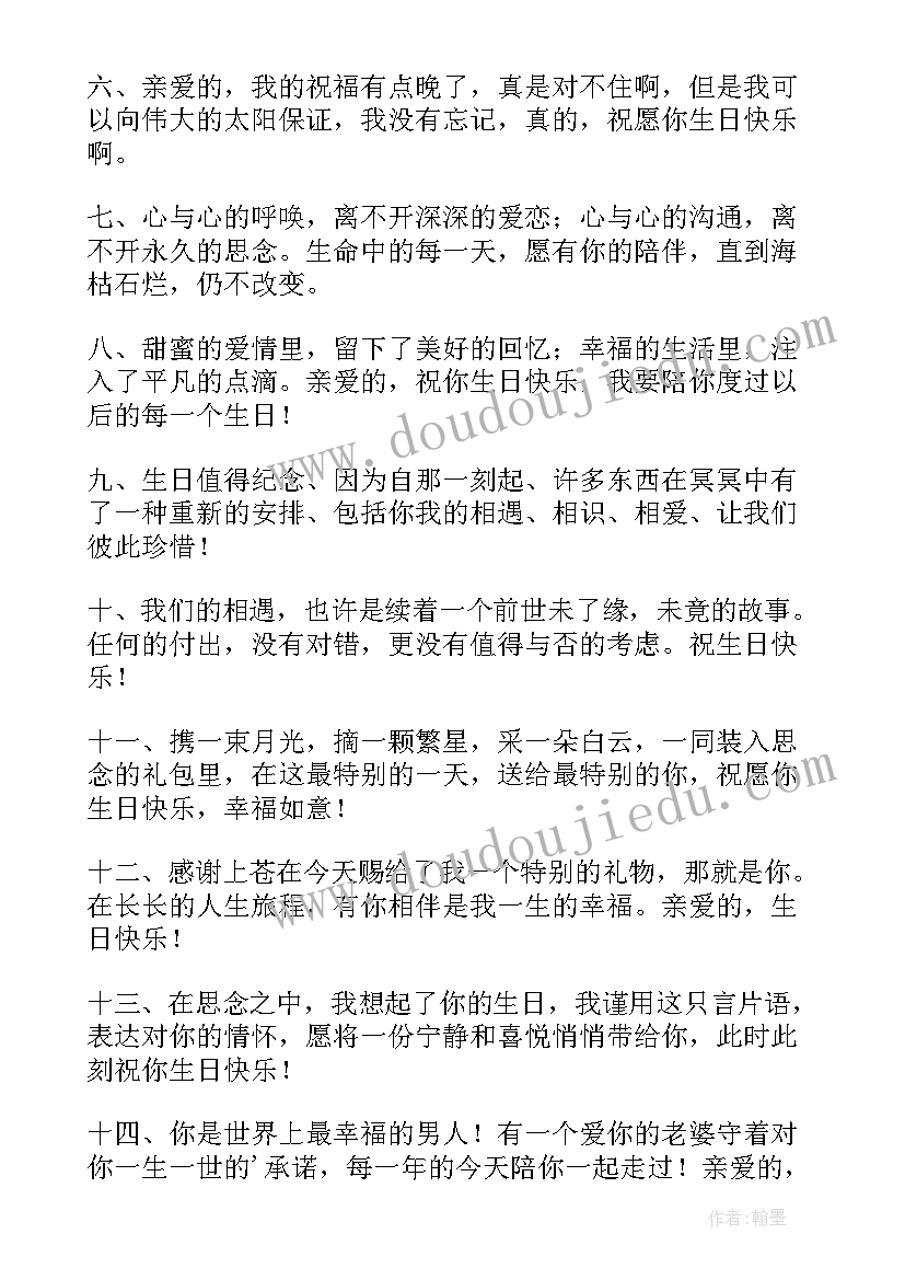 祝老公生日祝福语精辟 老公生日祝福语(实用12篇)