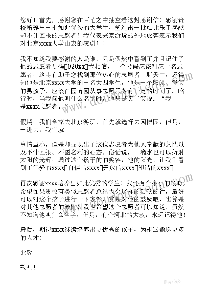 孩子表扬信家长寄语(模板17篇)