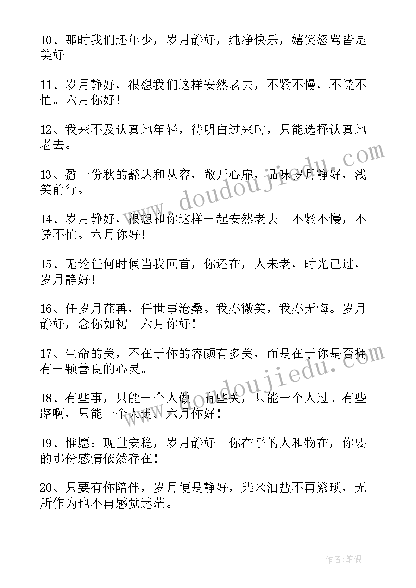 拼搏努力正能量的句子经典语录 六月你好拼搏奋斗正能量的句子(大全8篇)