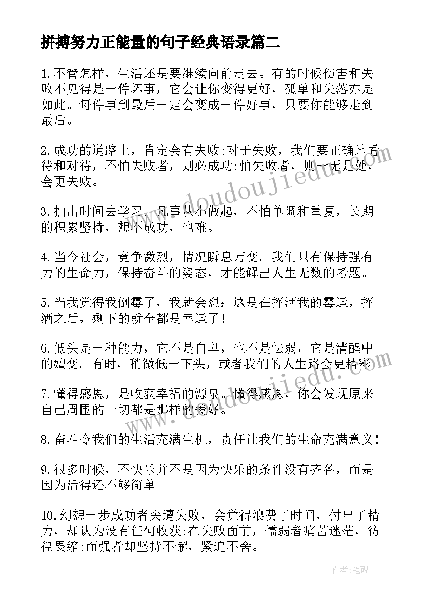 拼搏努力正能量的句子经典语录 六月你好拼搏奋斗正能量的句子(大全8篇)