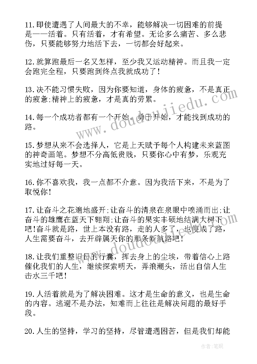 拼搏努力正能量的句子经典语录 六月你好拼搏奋斗正能量的句子(大全8篇)