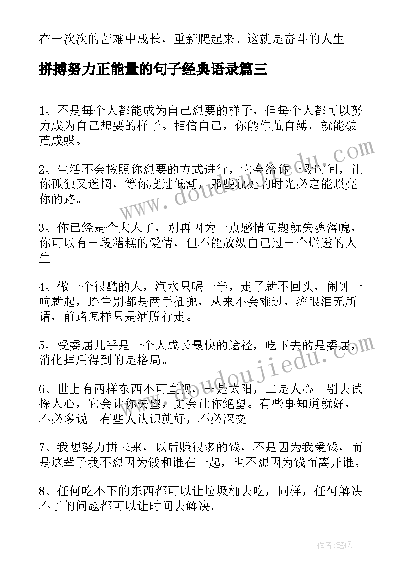 拼搏努力正能量的句子经典语录 六月你好拼搏奋斗正能量的句子(大全8篇)