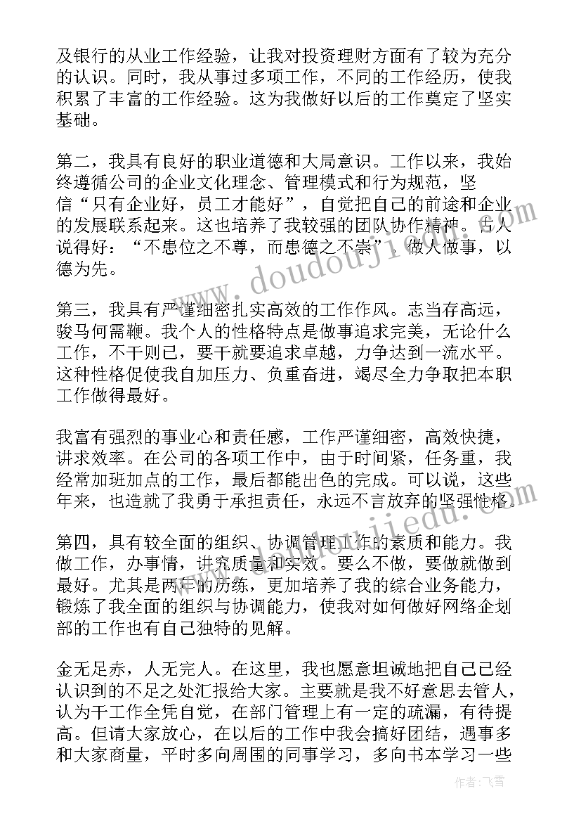 2023年工商局应聘 助理竞聘演讲稿(优秀8篇)