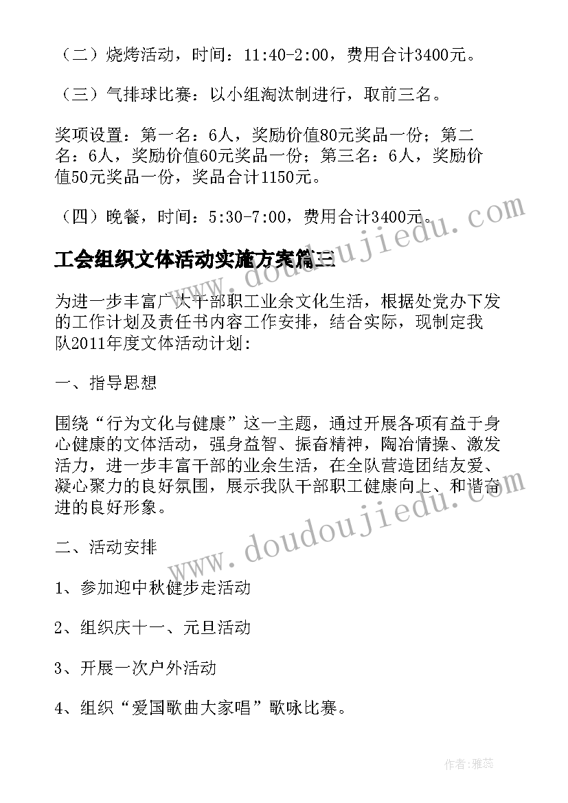 最新工会组织文体活动实施方案(通用8篇)