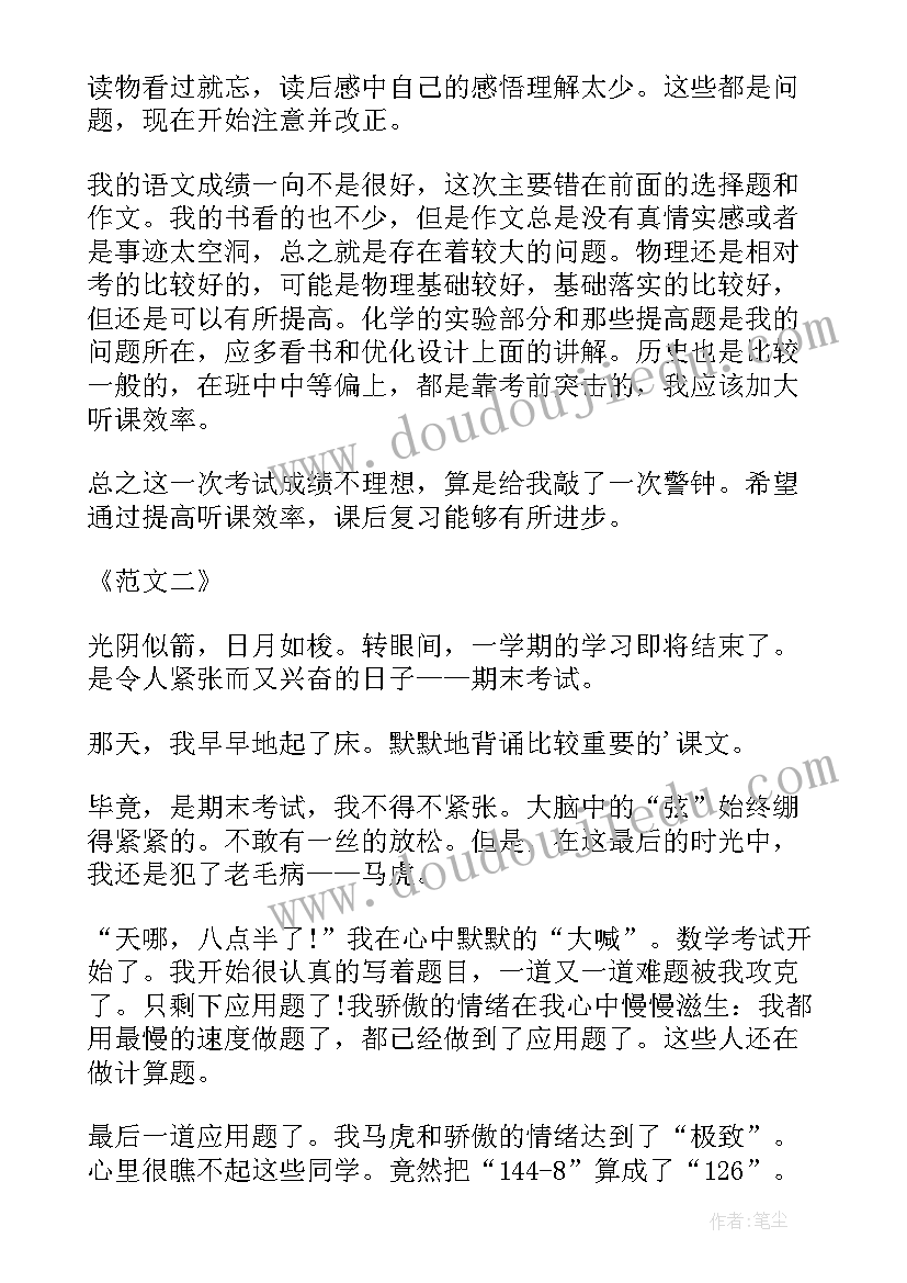 初三上学期期末考试总结(通用8篇)