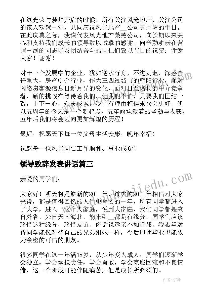 最新领导致辞发表讲话(通用9篇)