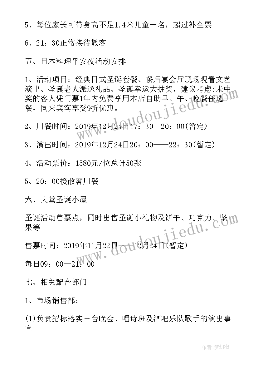 2023年圣诞节餐厅营销活动创意策划方案 西餐厅圣诞节活动方案(实用18篇)