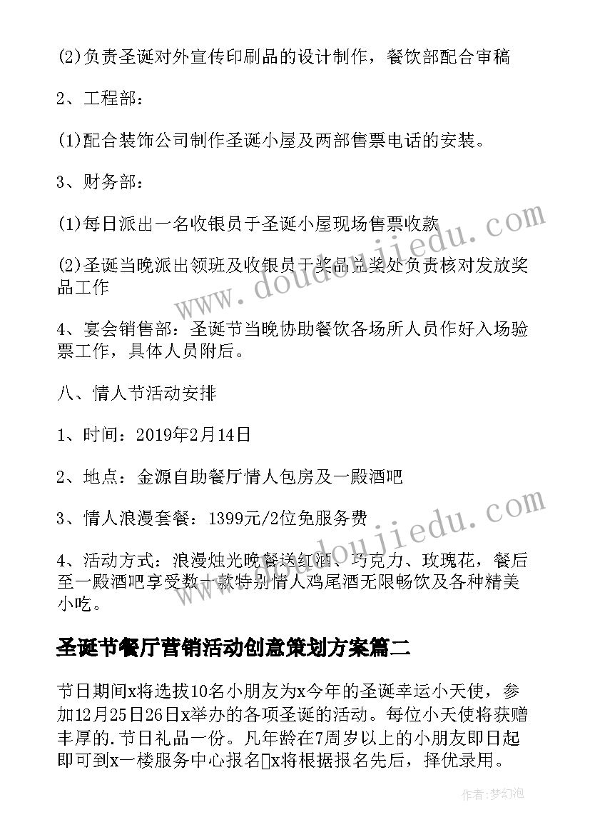 2023年圣诞节餐厅营销活动创意策划方案 西餐厅圣诞节活动方案(实用18篇)