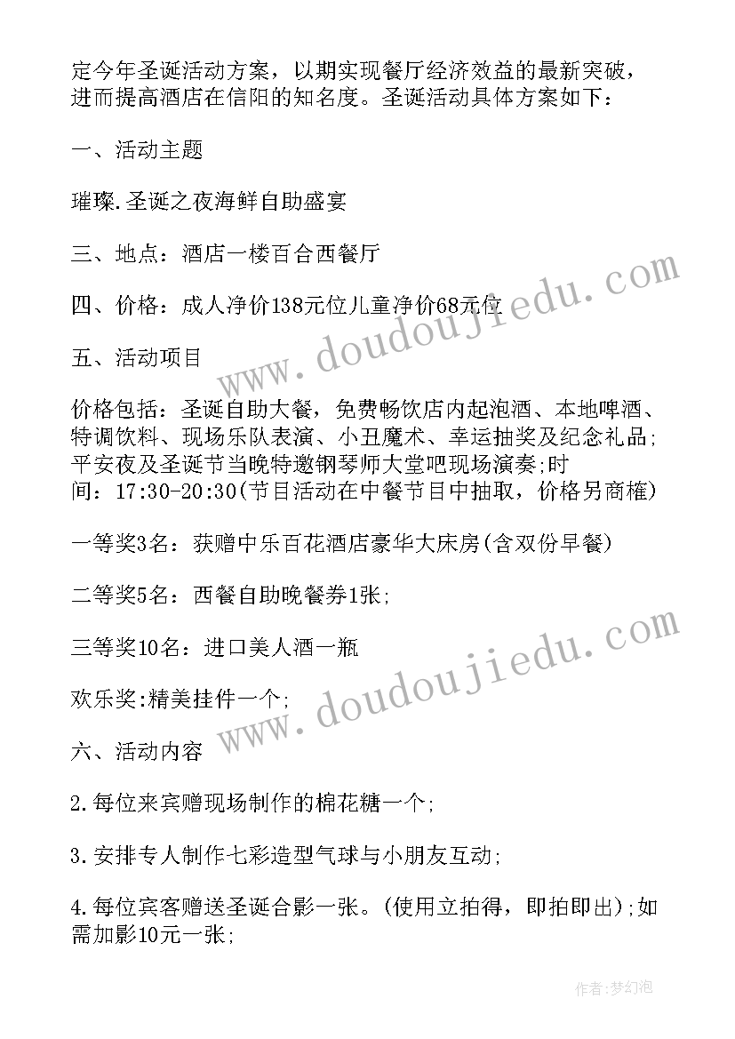 2023年圣诞节餐厅营销活动创意策划方案 西餐厅圣诞节活动方案(实用18篇)