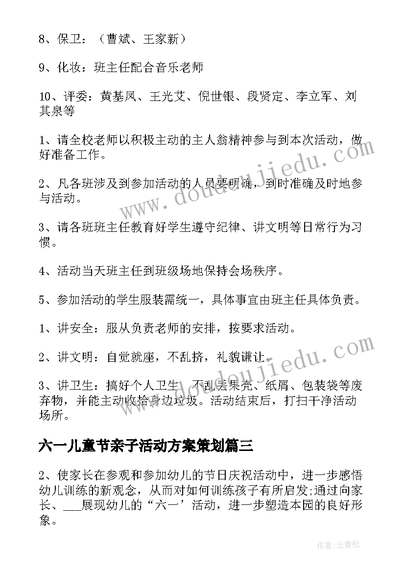 最新六一儿童节亲子活动方案策划 庆祝六一儿童节活动方案(优秀15篇)