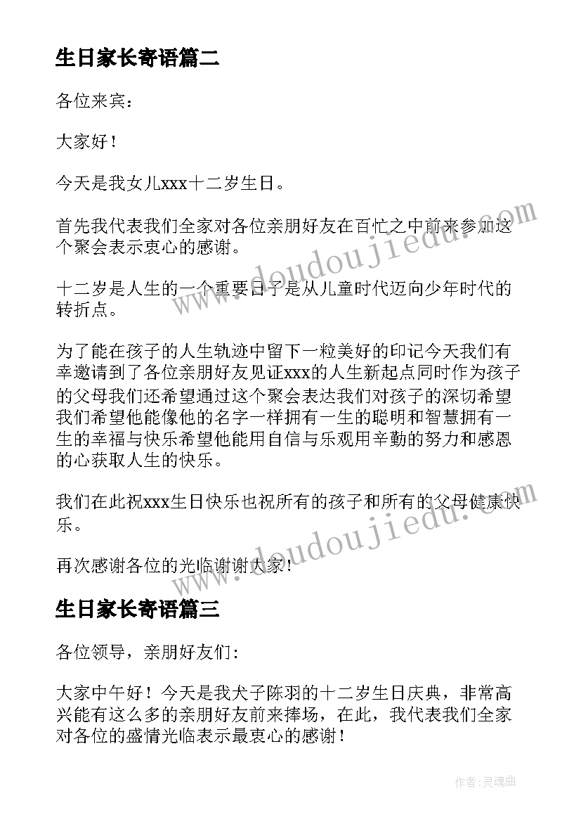 生日家长寄语 过生日家长简单讲话稿篇(模板15篇)