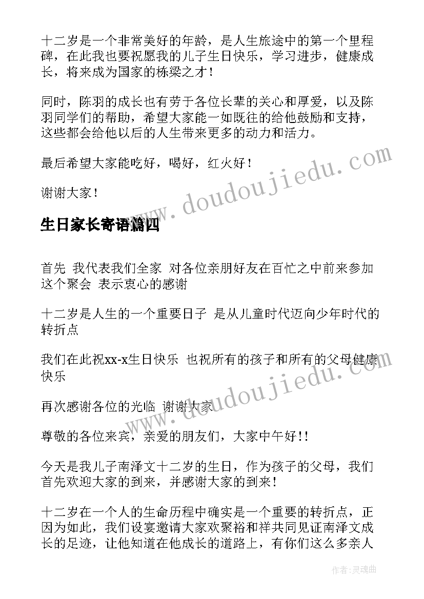 生日家长寄语 过生日家长简单讲话稿篇(模板15篇)