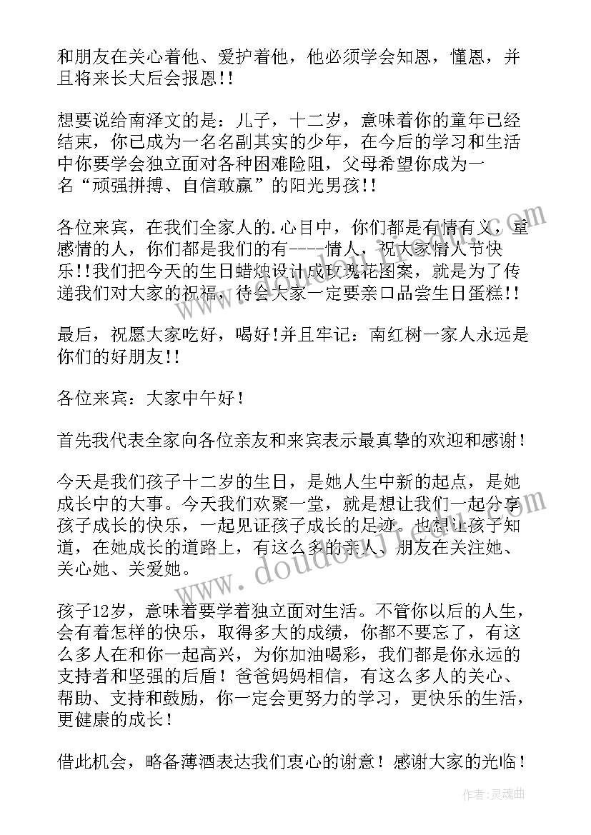 生日家长寄语 过生日家长简单讲话稿篇(模板15篇)