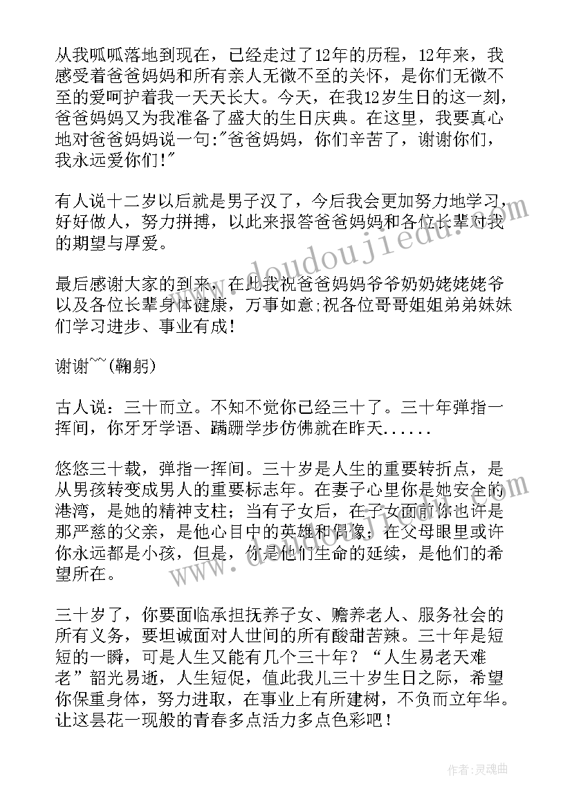 生日家长寄语 过生日家长简单讲话稿篇(模板15篇)