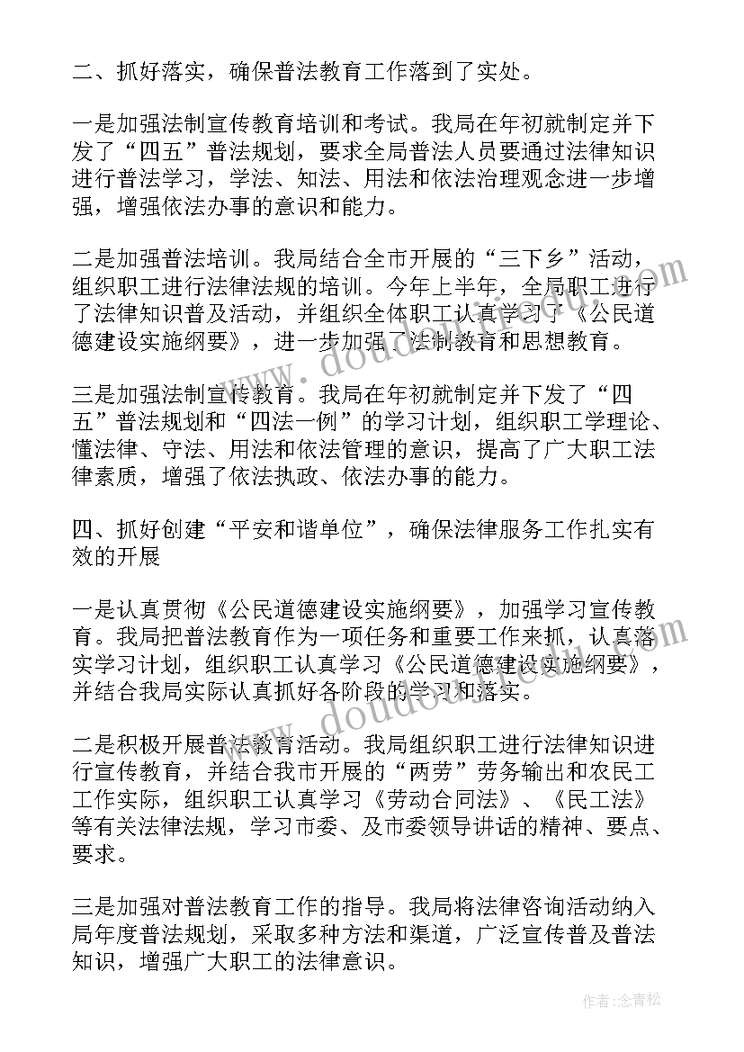 最新八五普法半年工作总结(精选8篇)