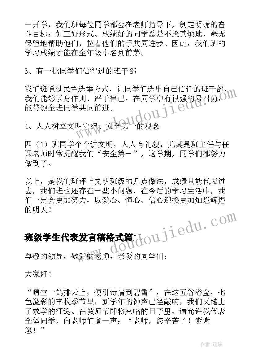 2023年班级学生代表发言稿格式(实用8篇)