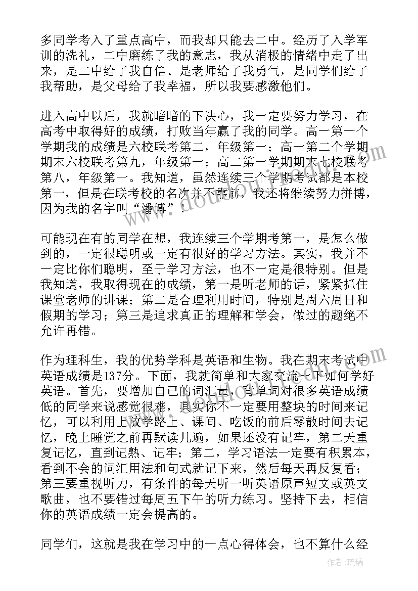 2023年班级学生代表发言稿格式(实用8篇)