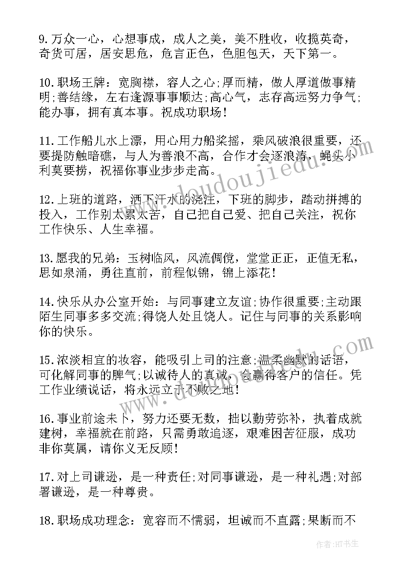 最新祝福班主任工作事业的祝福语 事业工作祝福语(汇总8篇)