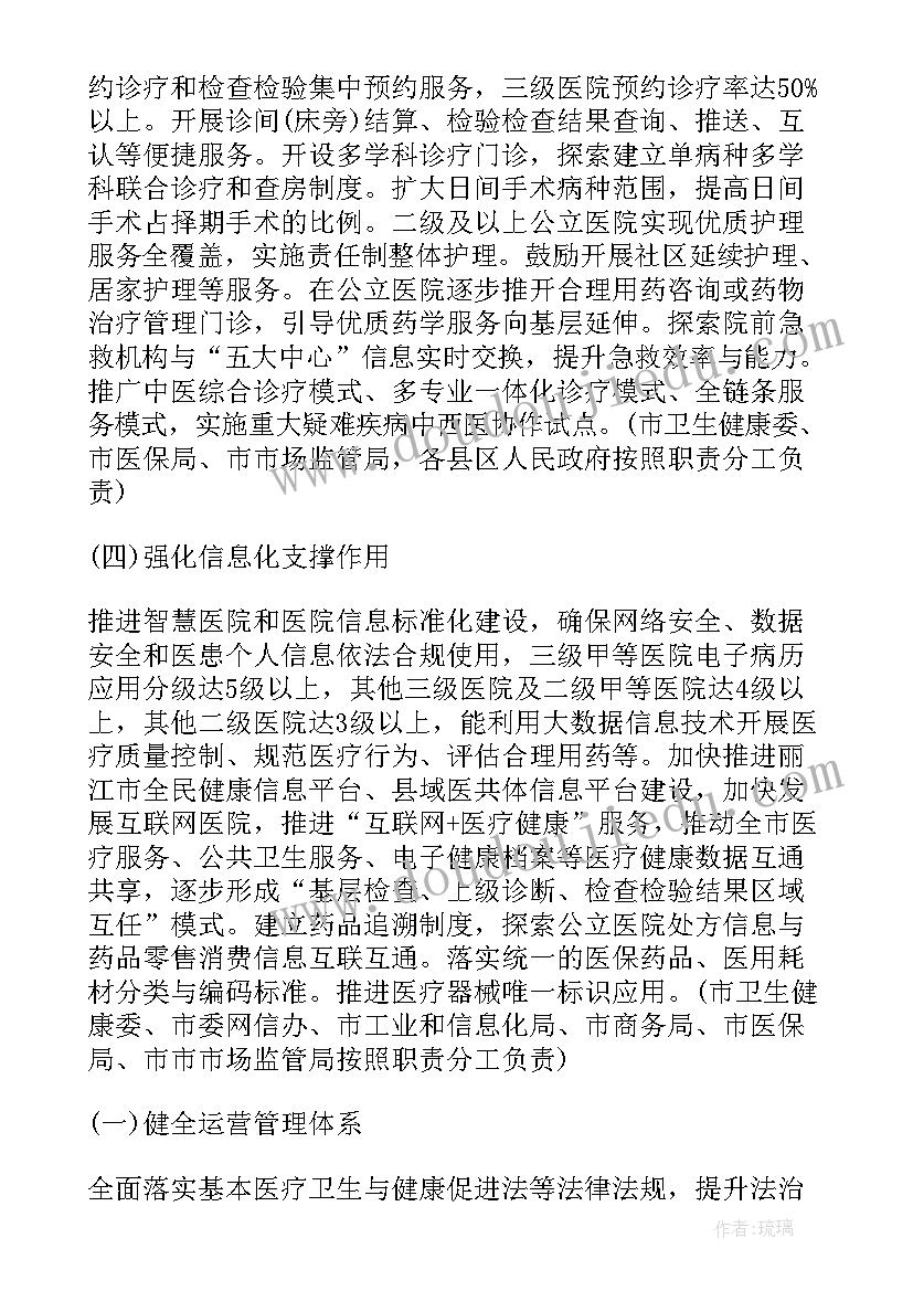 2023年推进医院高质量发展实施方案(优质8篇)