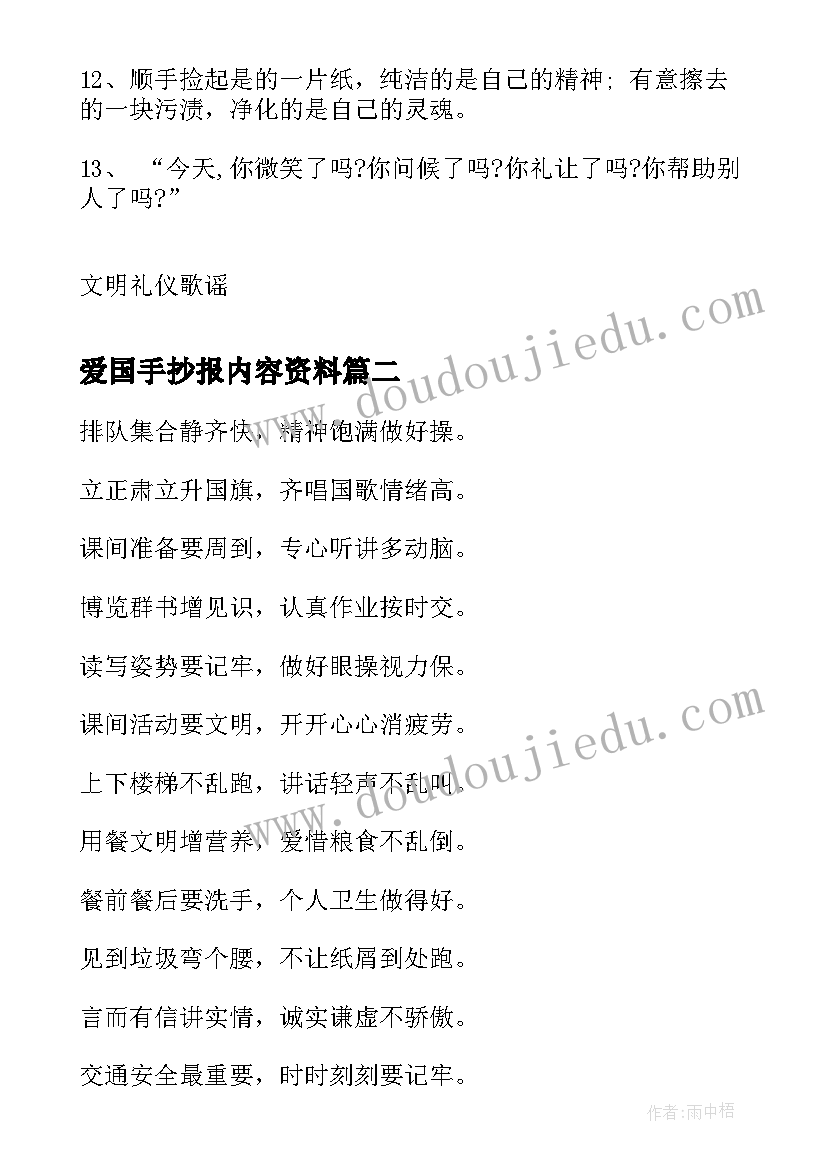 2023年爱国手抄报内容资料(精选8篇)