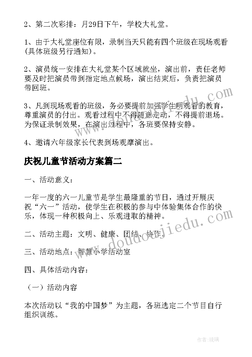 2023年庆祝儿童节活动方案 学校庆祝六一儿童节活动的策划方案(通用11篇)