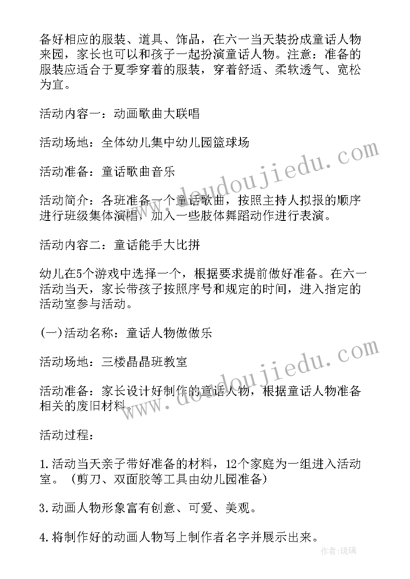 2023年庆祝儿童节活动方案 学校庆祝六一儿童节活动的策划方案(通用11篇)