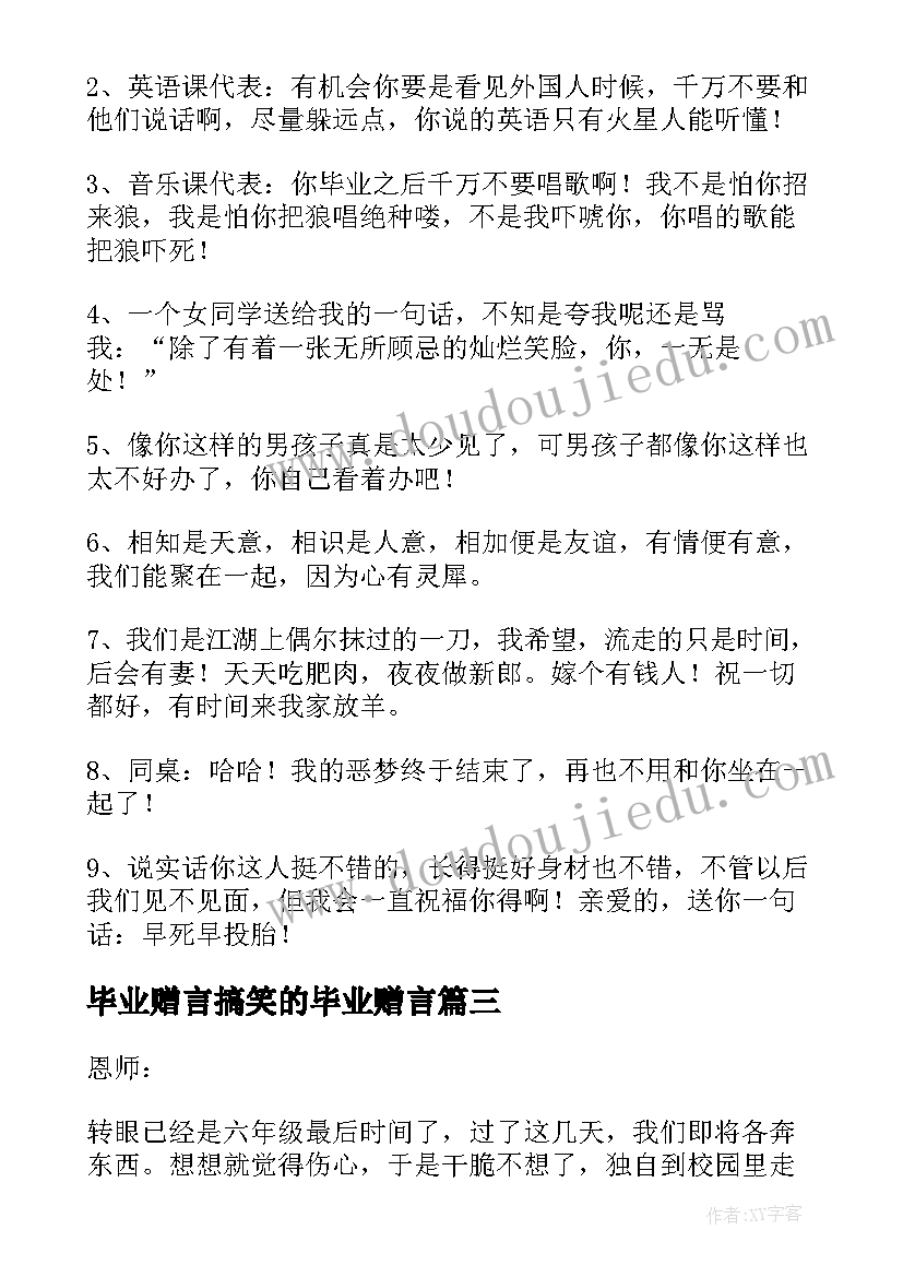 毕业赠言搞笑的毕业赠言(汇总8篇)