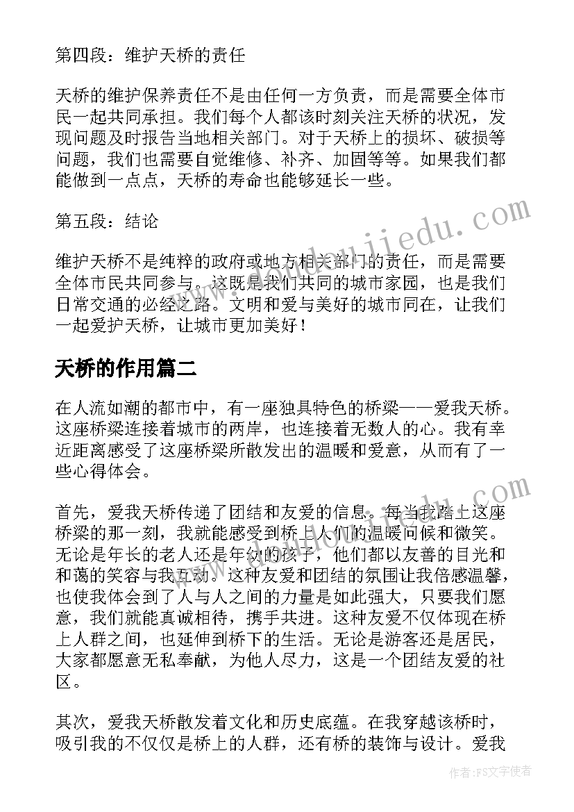 2023年天桥的作用 爱护天桥心得体会(优秀11篇)