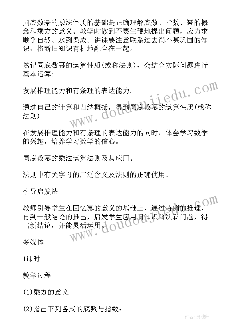 2023年同底数幂的乘法计算题 同底数幂的乘法教案(通用8篇)