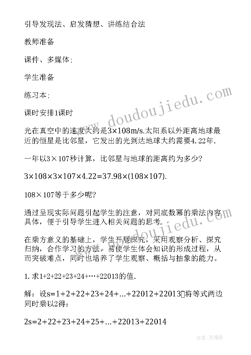 2023年同底数幂的乘法计算题 同底数幂的乘法教案(通用8篇)