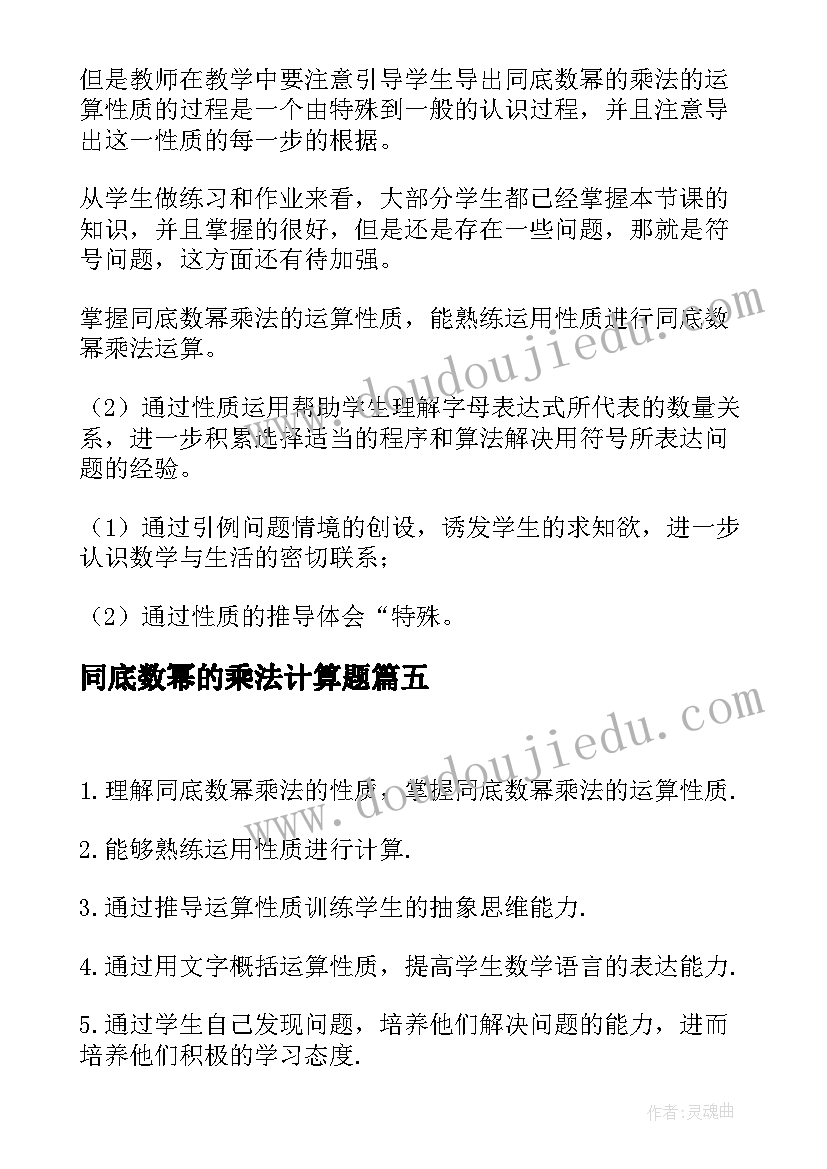 2023年同底数幂的乘法计算题 同底数幂的乘法教案(通用8篇)