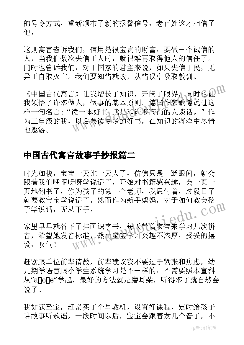 中国古代寓言故事手抄报 读中国古代寓言有感(通用10篇)