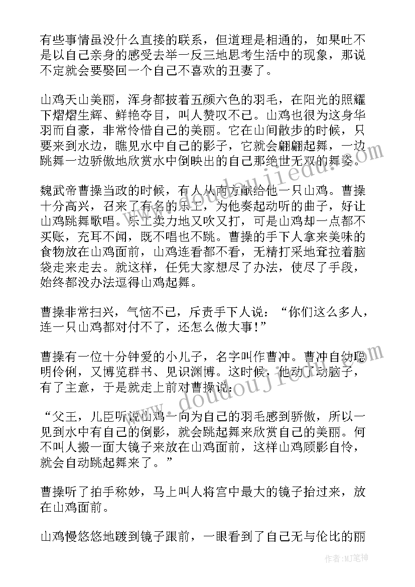 中国古代寓言故事手抄报 读中国古代寓言有感(通用10篇)