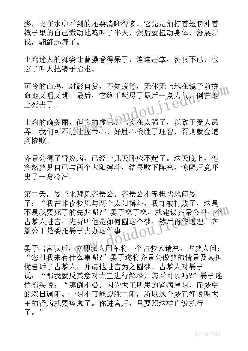 中国古代寓言故事手抄报 读中国古代寓言有感(通用10篇)