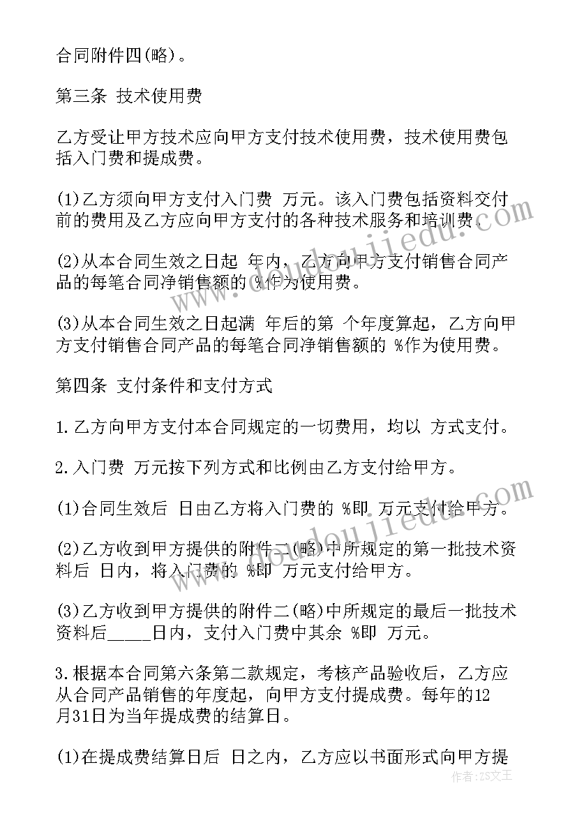 最新秘密转让合同(通用8篇)