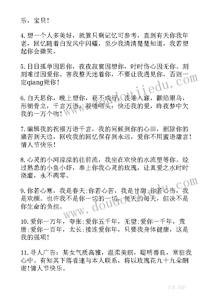 最新情人节感人祝福语 感人的情人节祝福语(汇总19篇)