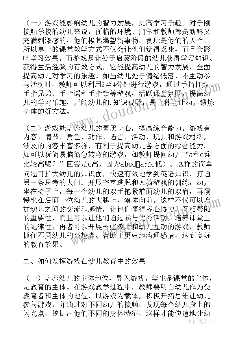 最新游戏在幼儿教育中的价值论文问卷法 游戏在幼儿教育中的价值论文(汇总8篇)