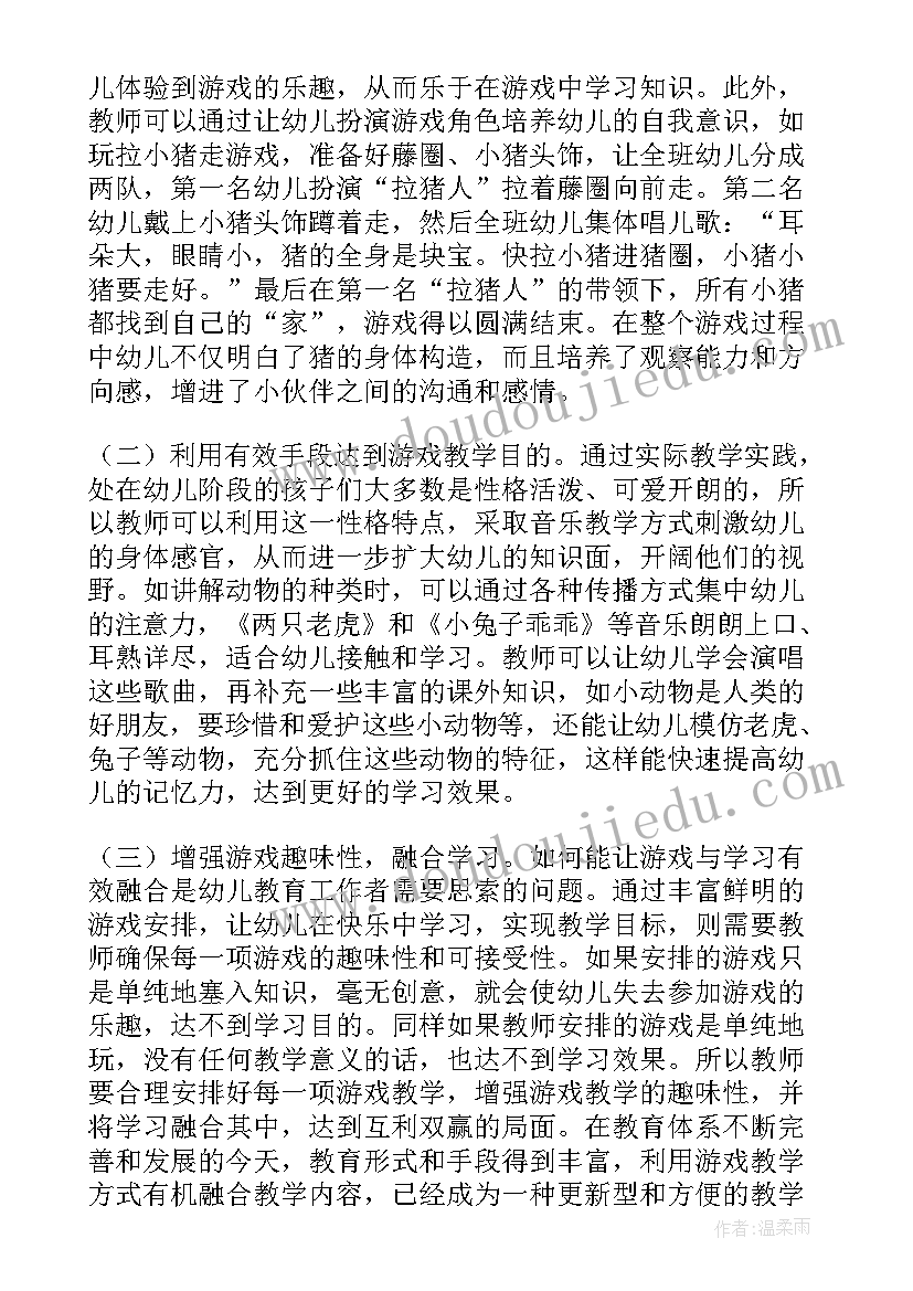 最新游戏在幼儿教育中的价值论文问卷法 游戏在幼儿教育中的价值论文(汇总8篇)